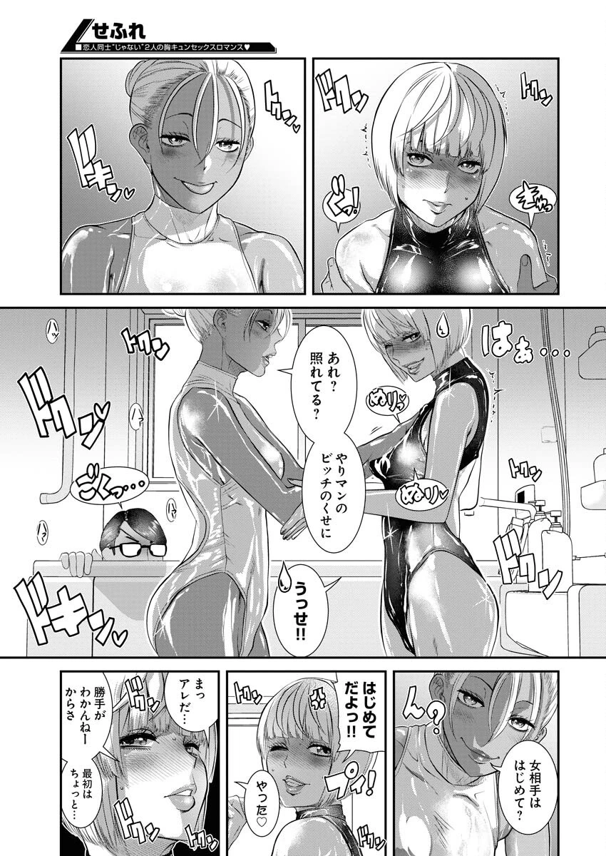 せふれ 第55話 - 5
