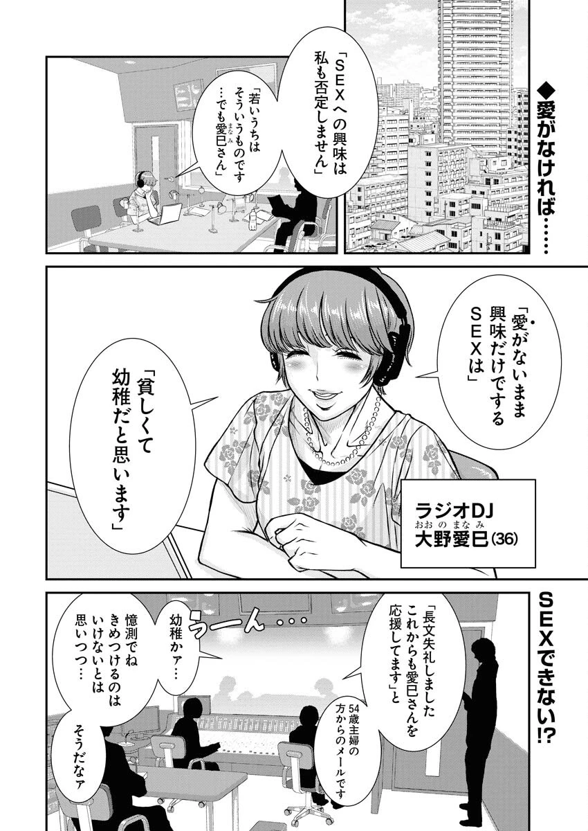 せふれ 第54話 - 2