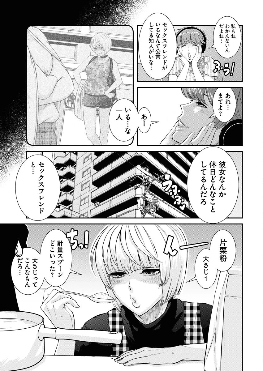 せふれ 第54話 - 3