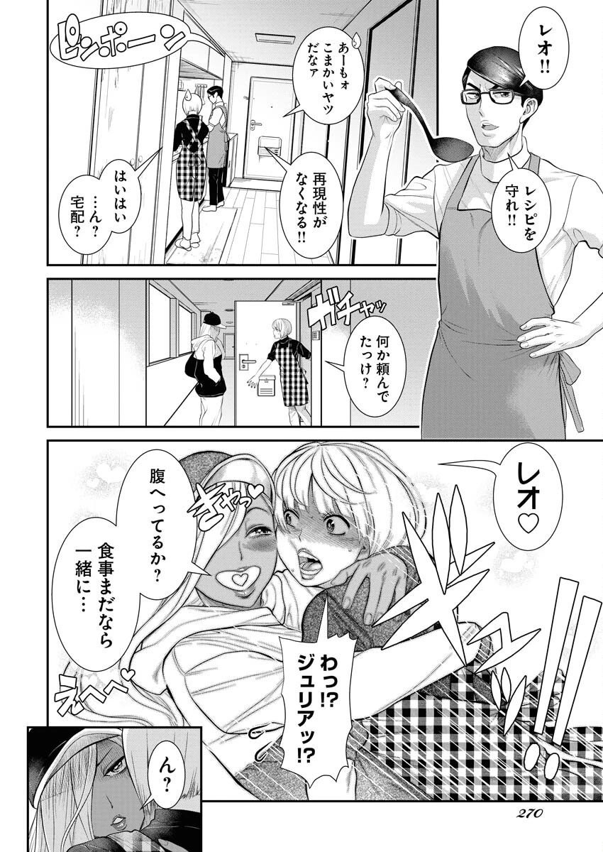 せふれ 第54話 - 4