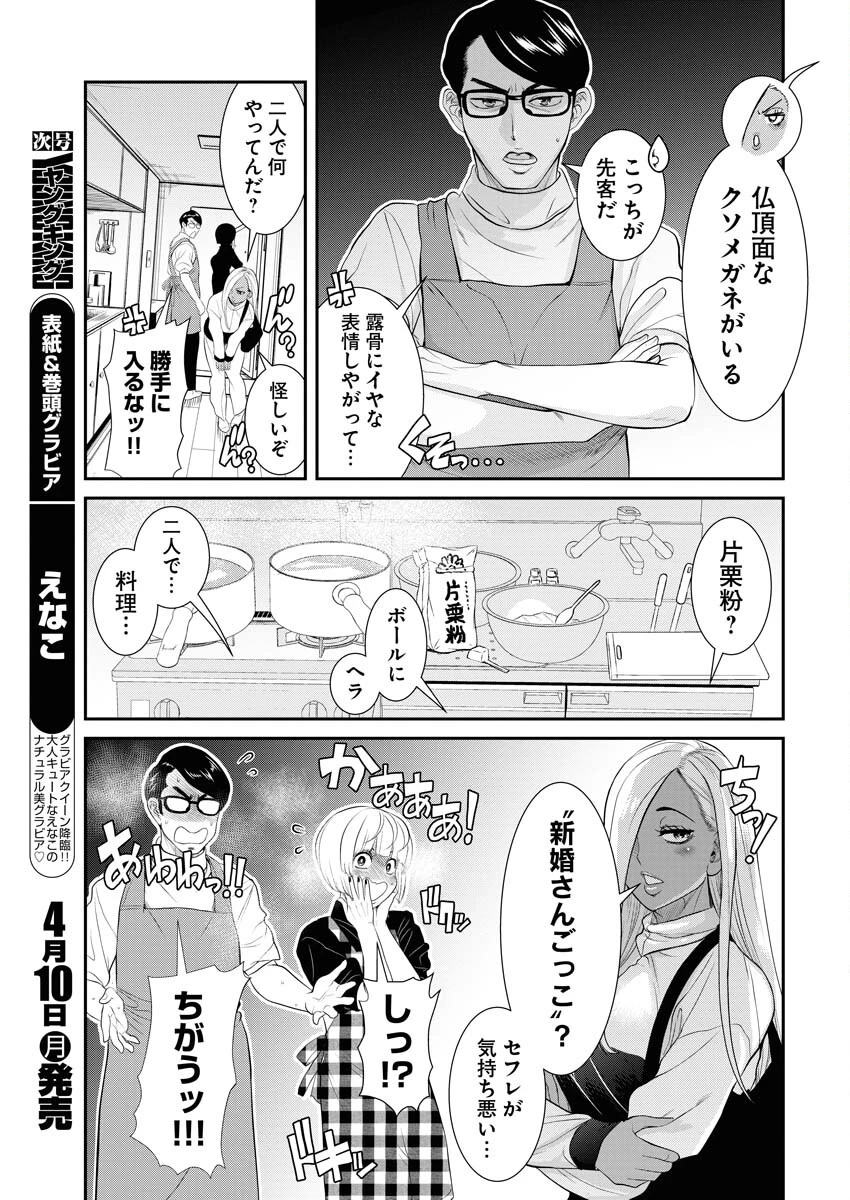せふれ 第54話 - 5