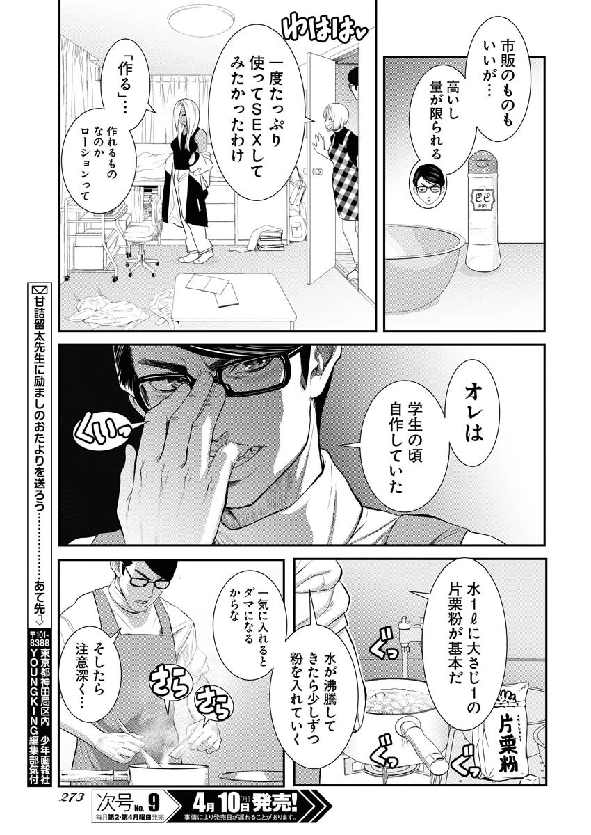 せふれ 第54話 - 7