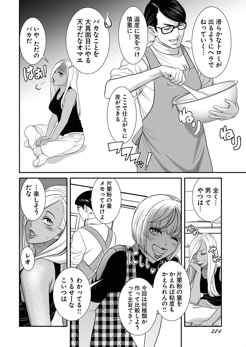 せふれ 第54話 - 8