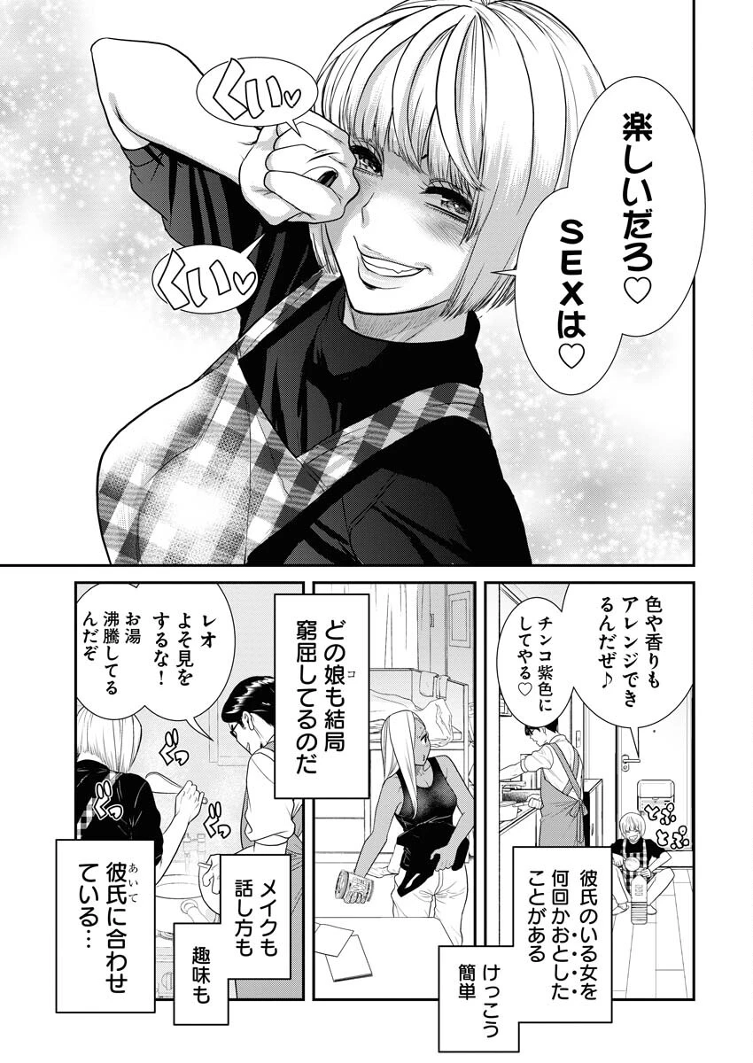 せふれ 第54話 - 9