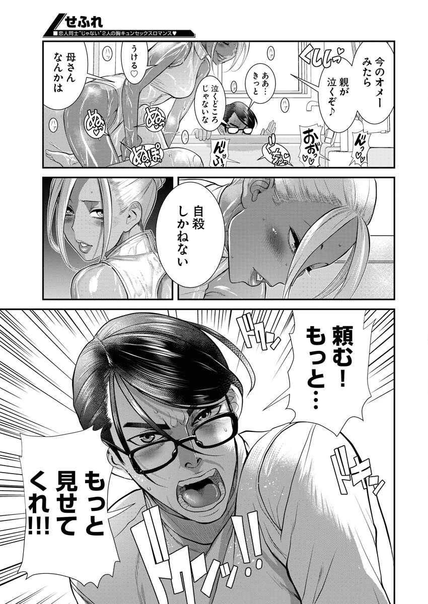 せふれ 第55話 - 15