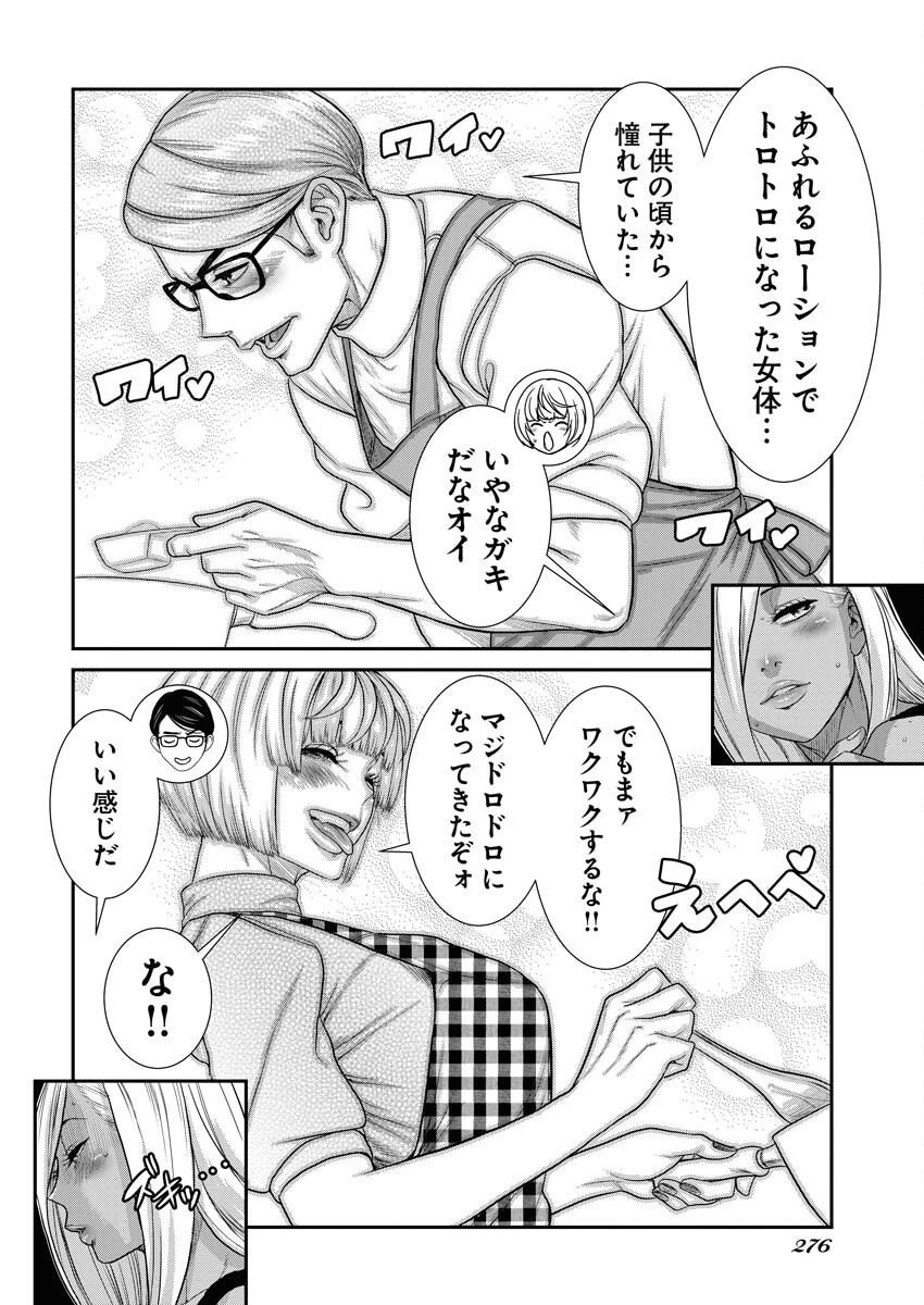 せふれ 第54話 - 10