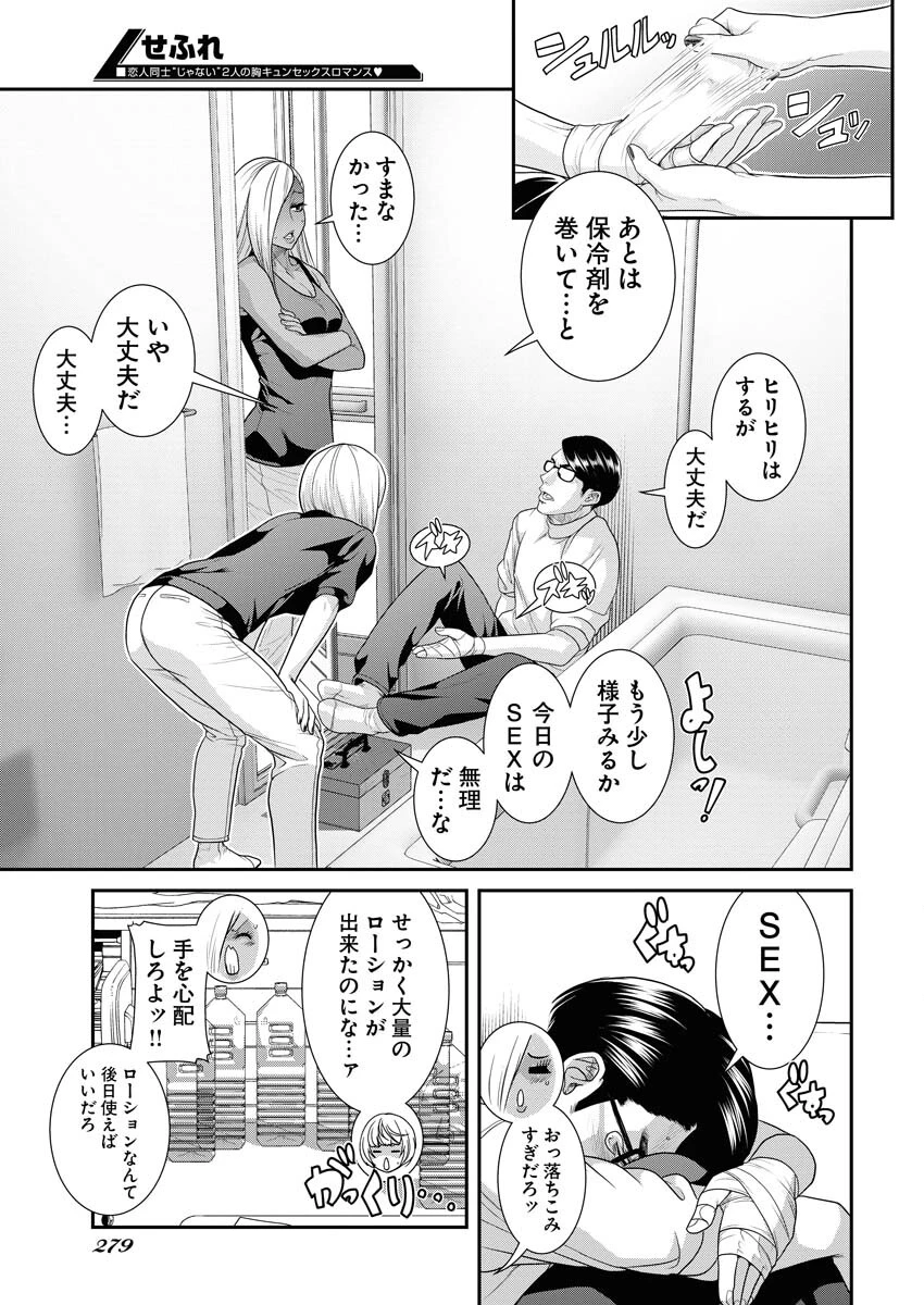 せふれ 第54話 - 13