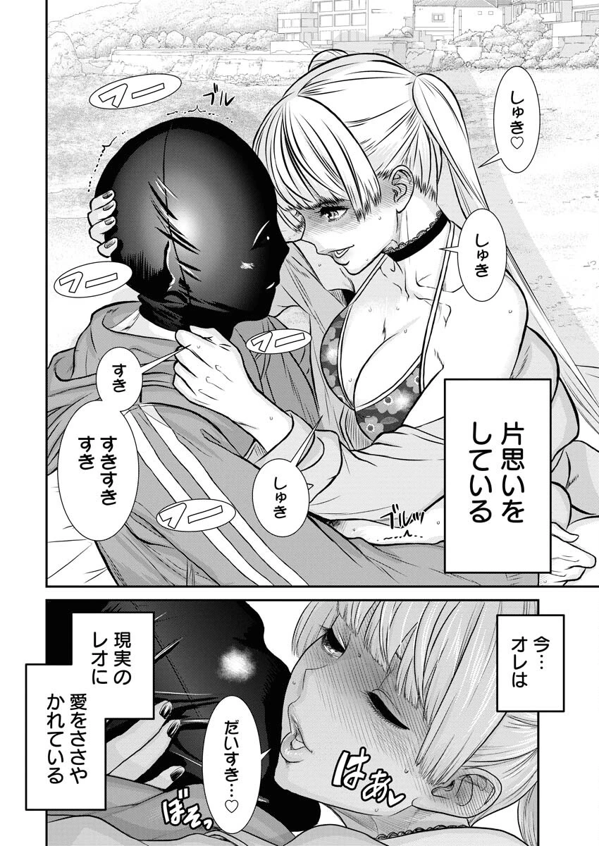 せふれ 第52話 - 4