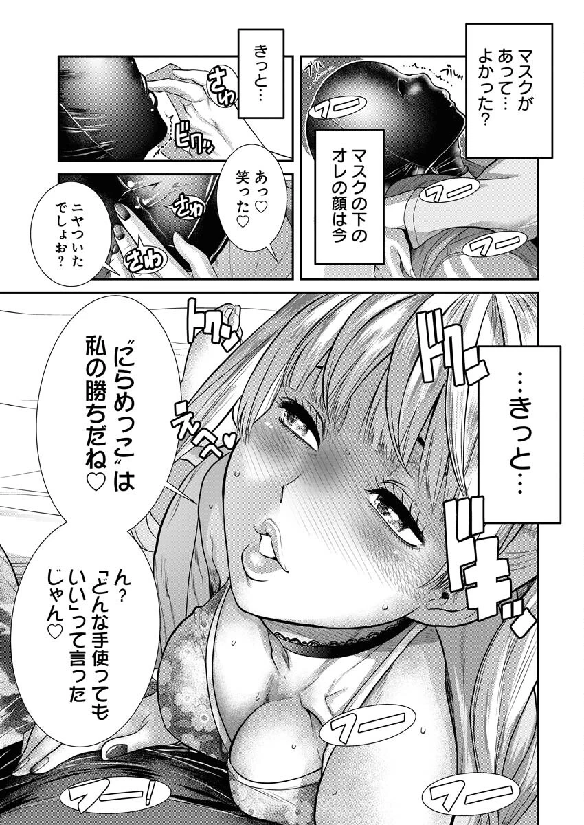 せふれ 第52話 - 5