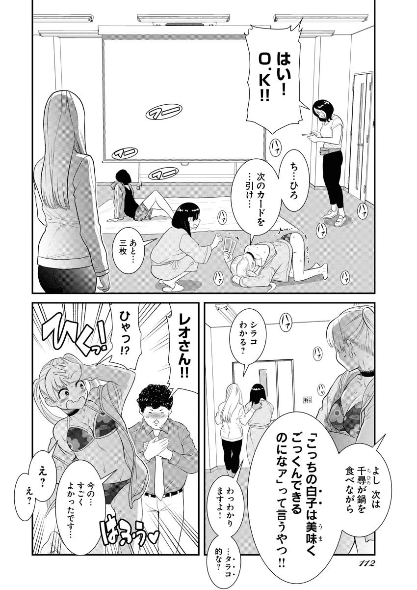 せふれ 第52話 - 6