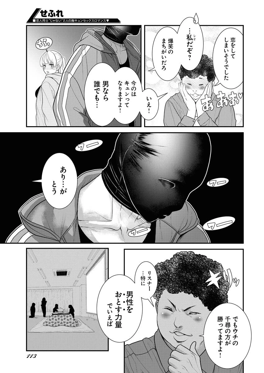 せふれ 第52話 - 7