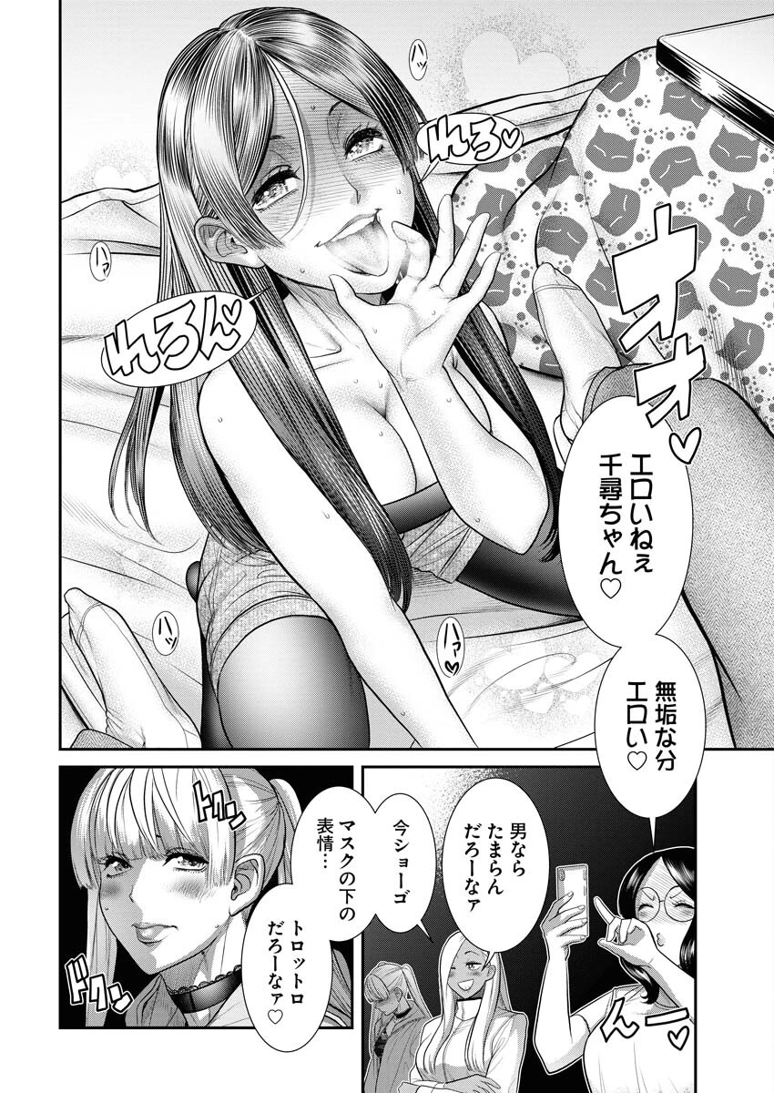せふれ 第52話 - 8