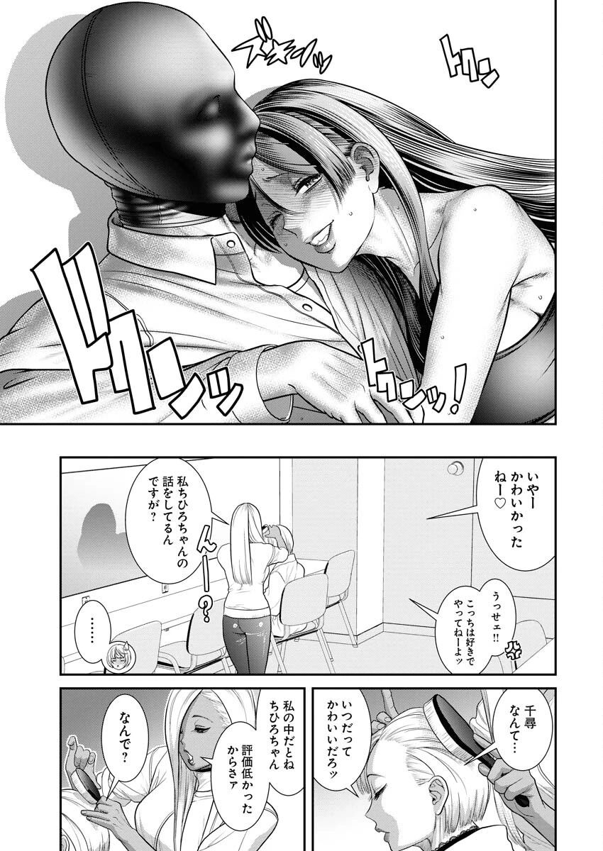 せふれ 第52話 - 9