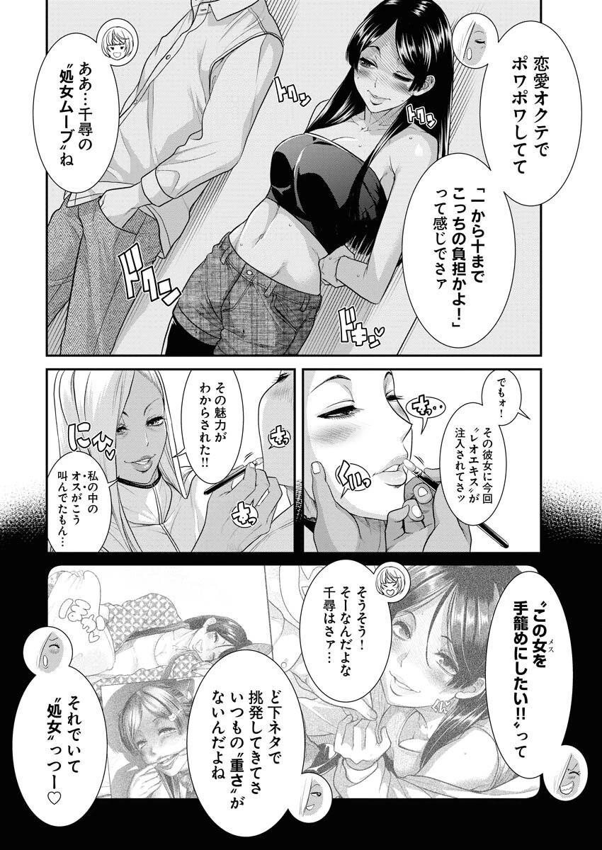 せふれ 第52話 - 10