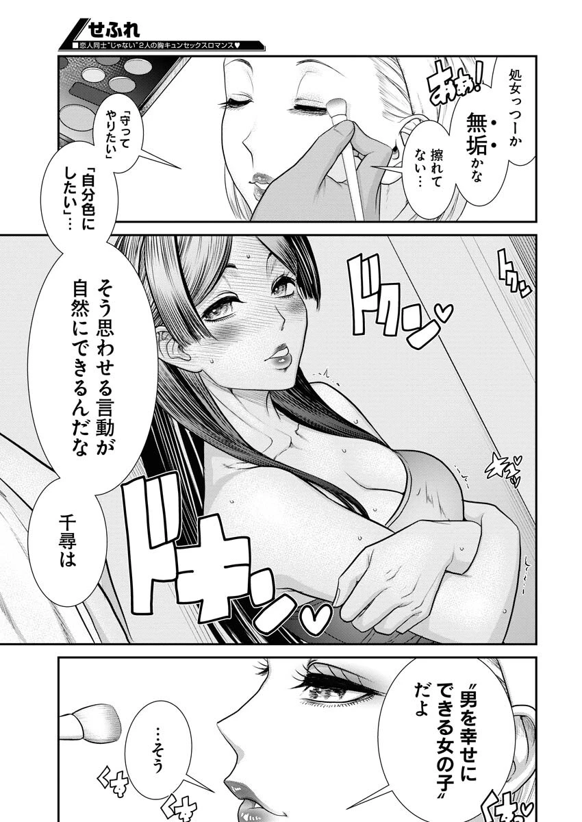 せふれ 第52話 - 11