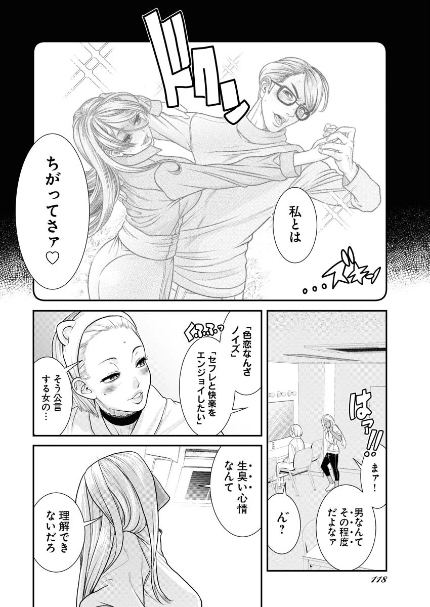 せふれ 第52話 - 12