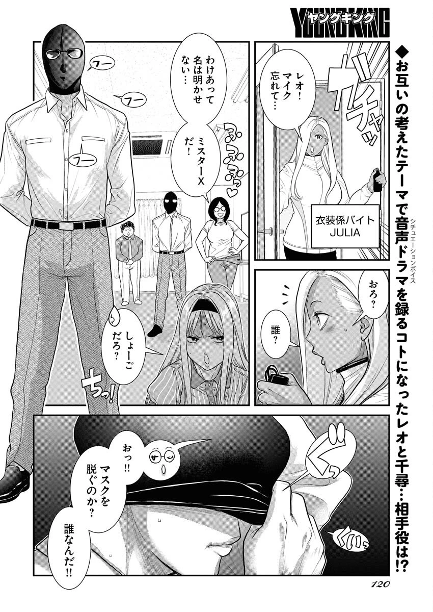 せふれ 第51話 - 2