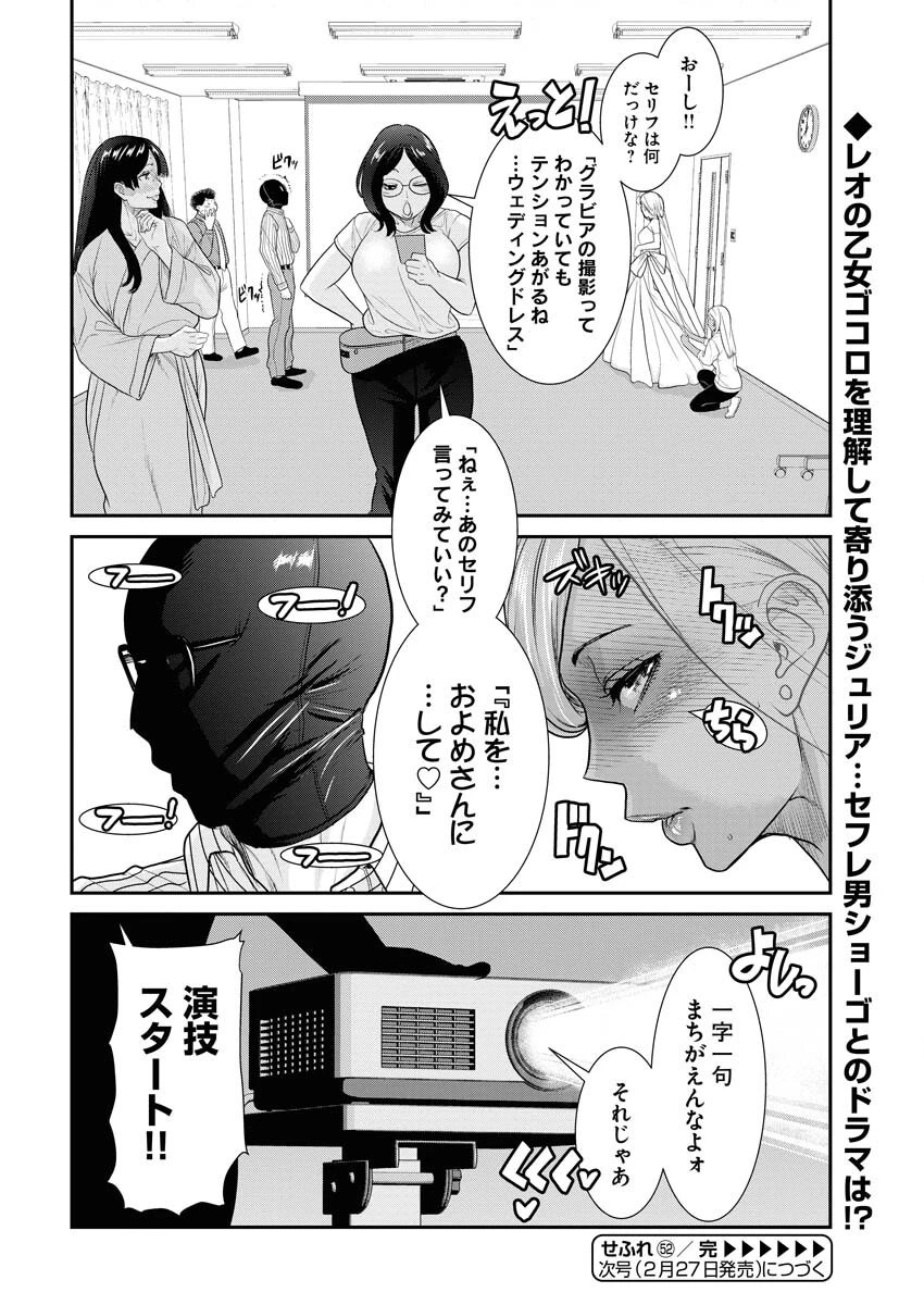 せふれ 第52話 - 16
