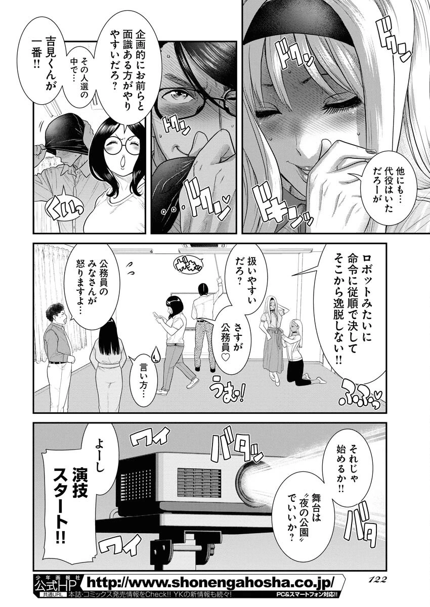 せふれ 第51話 - 4