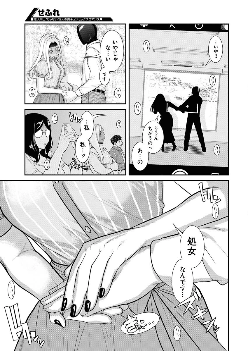 せふれ 第51話 - 5