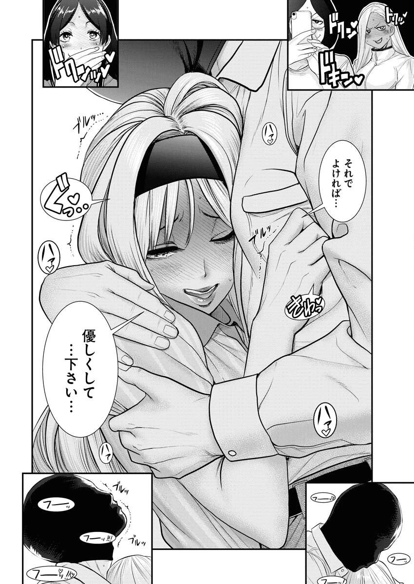 せふれ 第51話 - 6