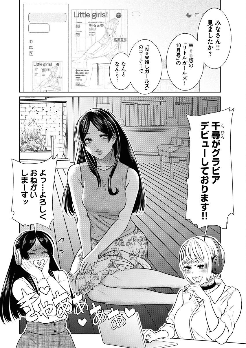 せふれ 第50話 - 2