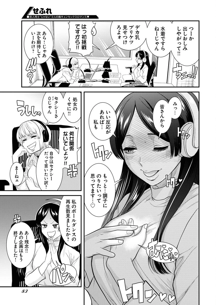 せふれ 第50話 - 3