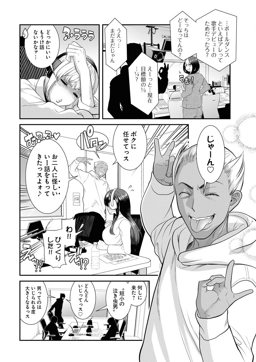 せふれ 第50話 - 4