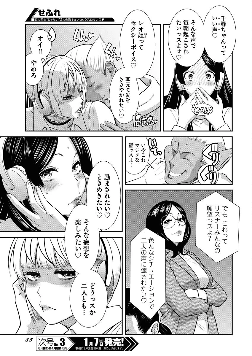 せふれ 第50話 - 5