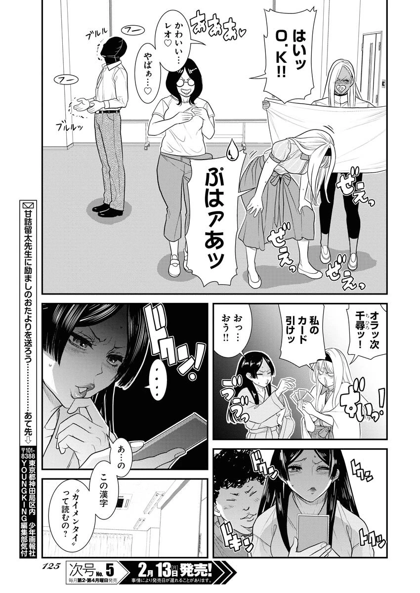 せふれ 第51話 - 7