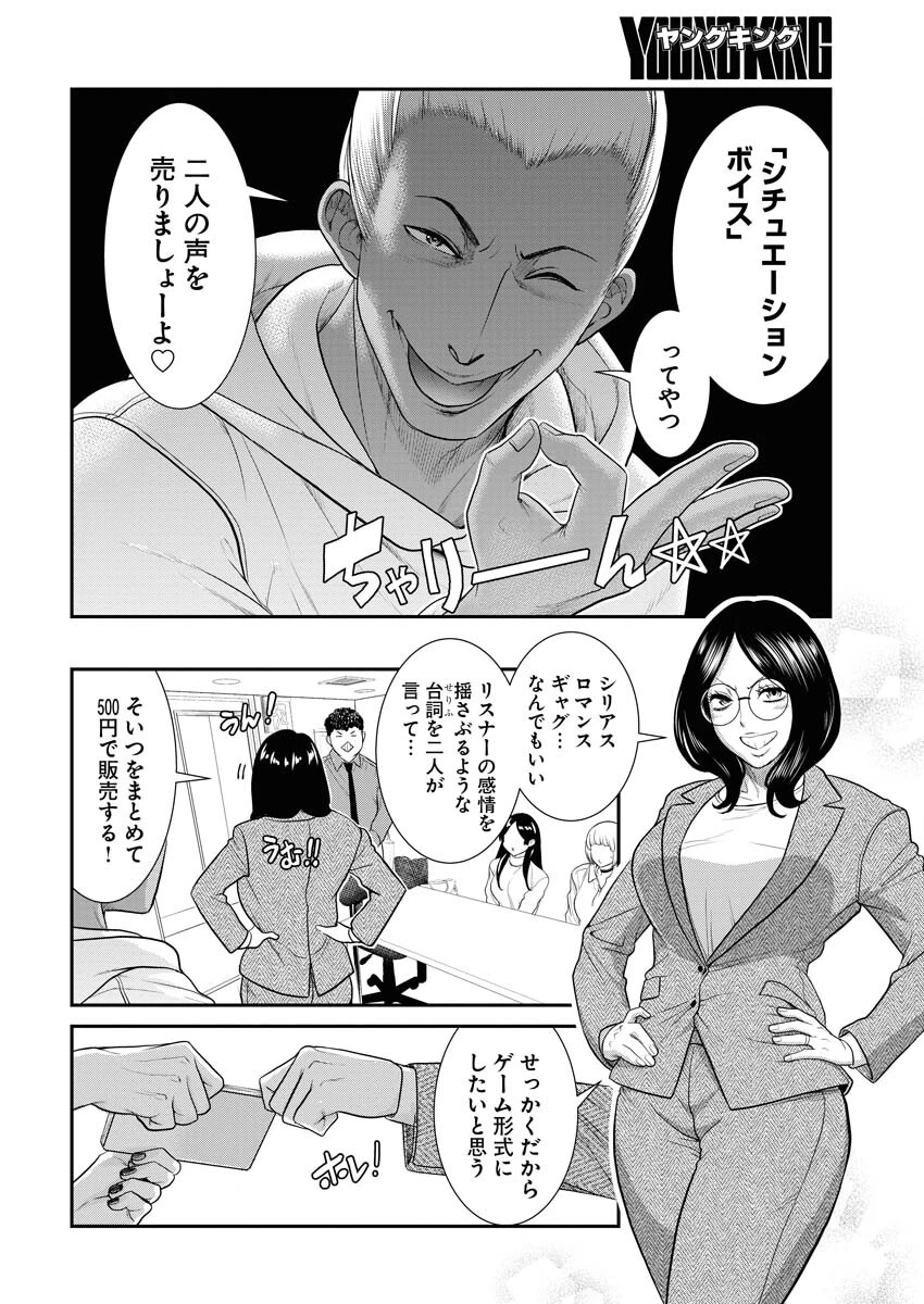 せふれ 第50話 - 6