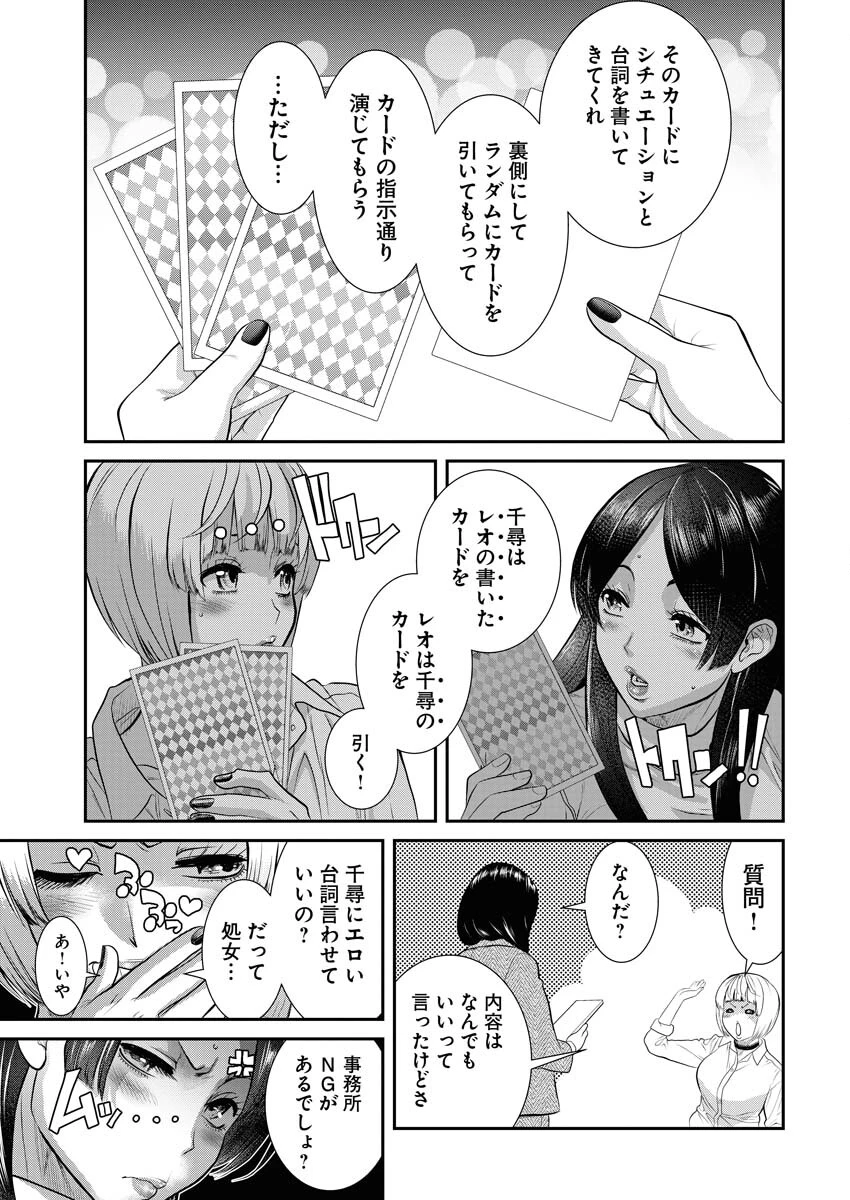 せふれ 第50話 - 7