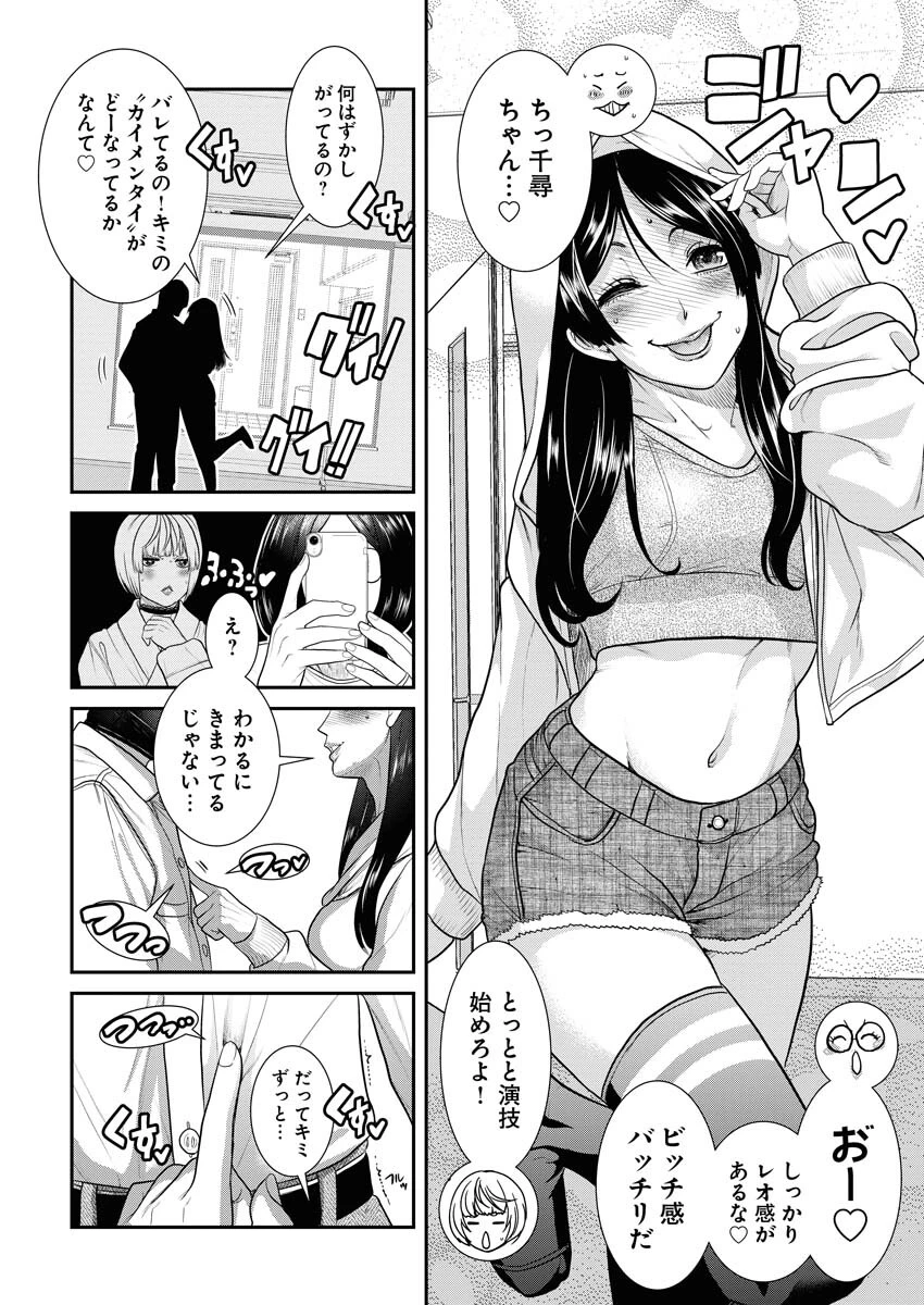 せふれ 第51話 - 8