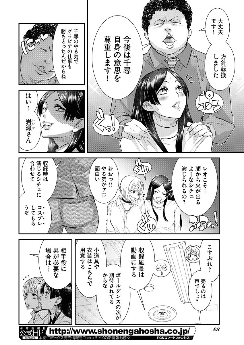 せふれ 第50話 - 8