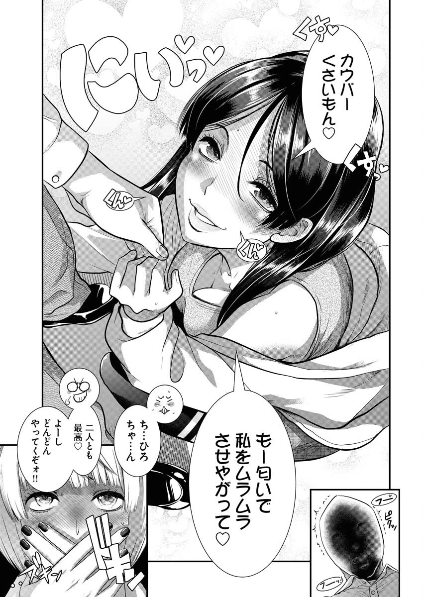 せふれ 第51話 - 9
