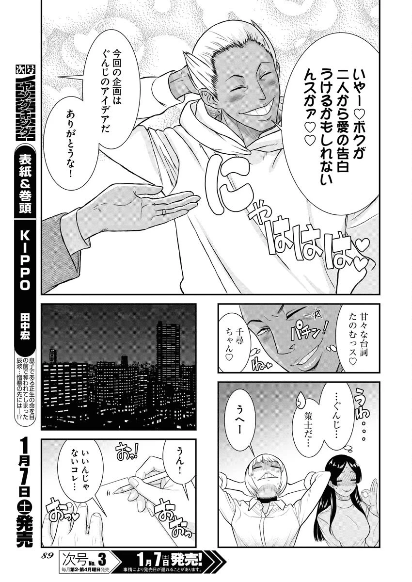 せふれ 第50話 - 9