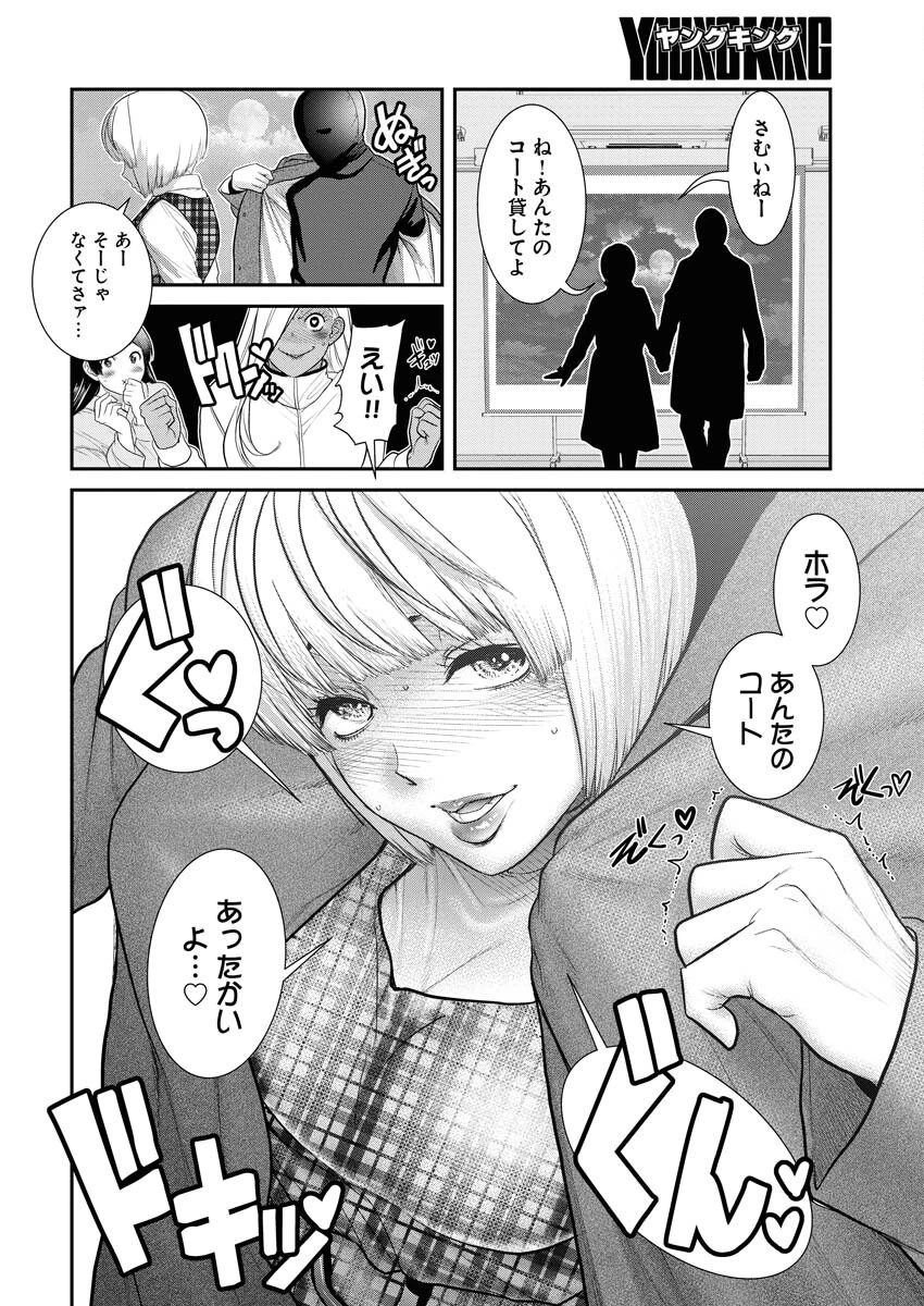 せふれ 第51話 - 10
