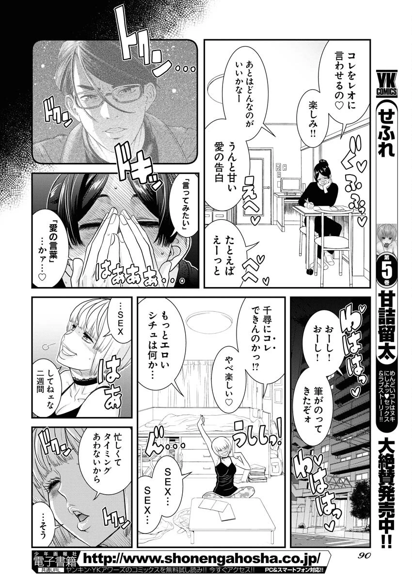 せふれ 第50話 - 10