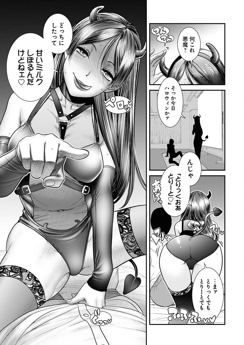 せふれ 第51話 - 11