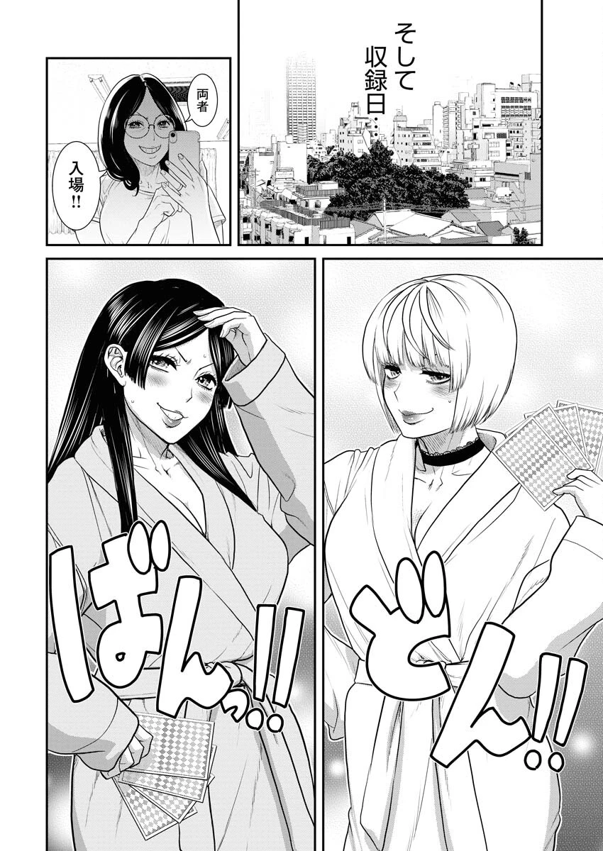 せふれ 第50話 - 12