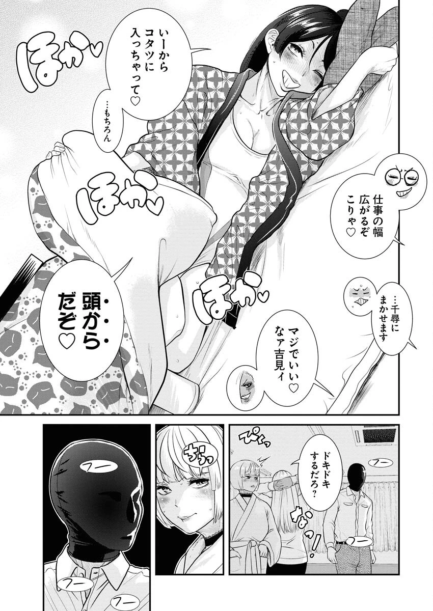 せふれ 第51話 - 13