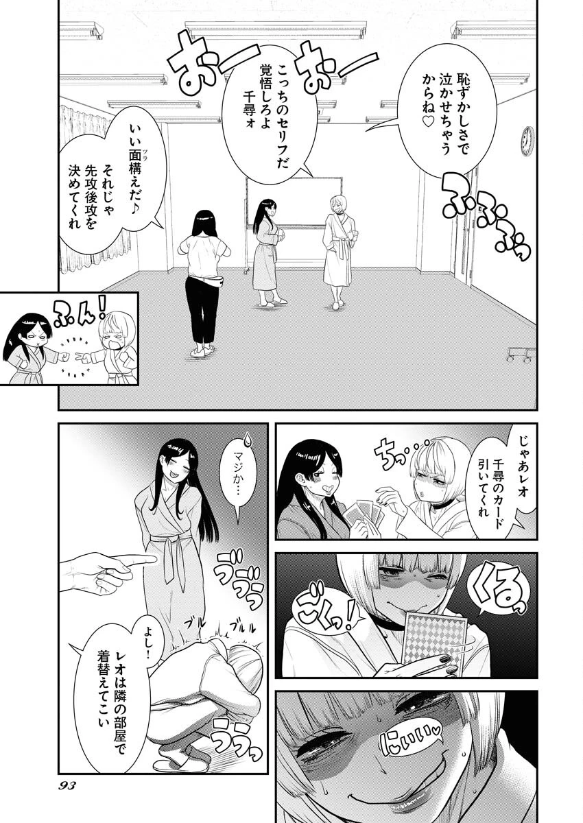 せふれ 第50話 - 13