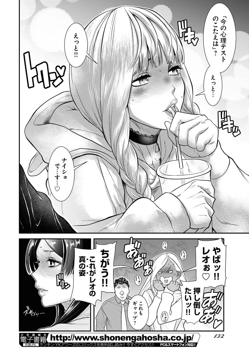 せふれ 第51話 - 14