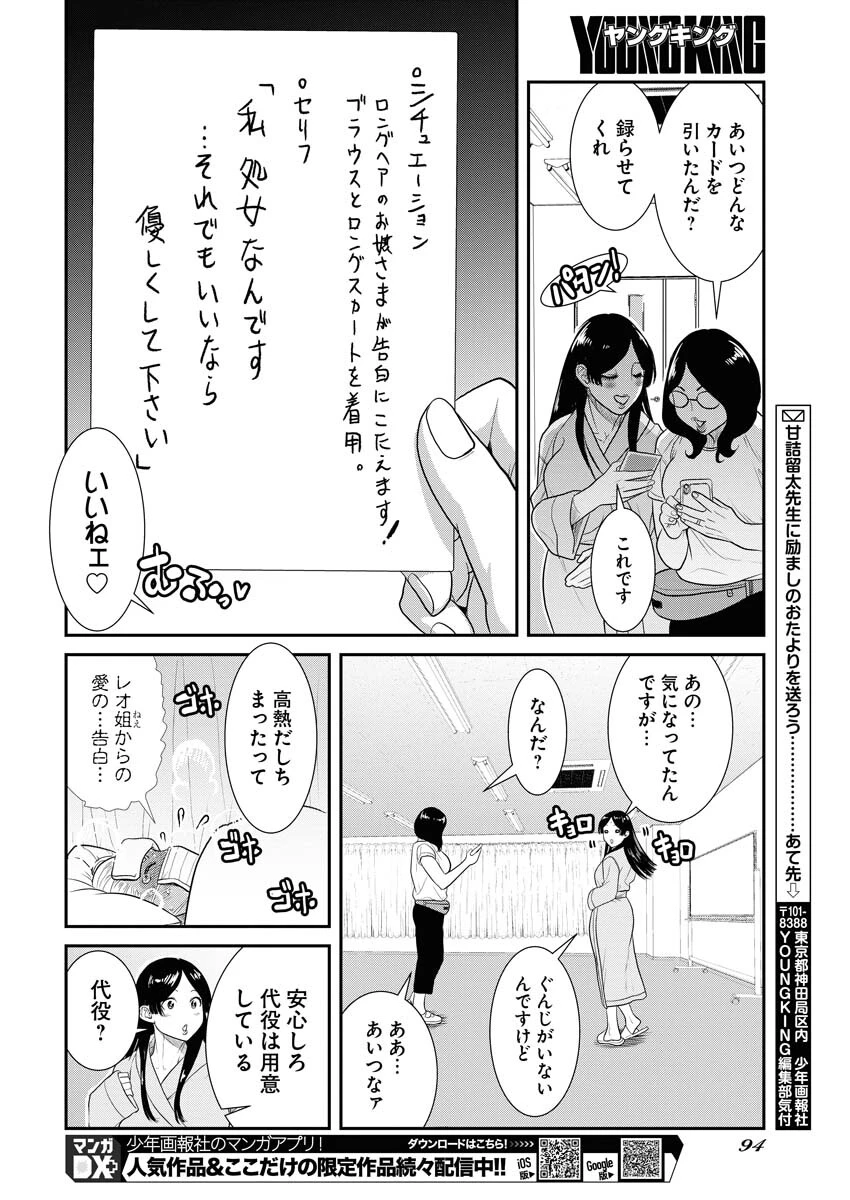 せふれ 第50話 - 14