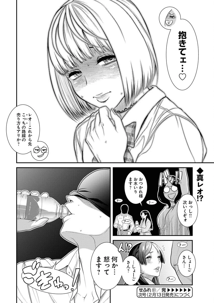 せふれ 第51話 - 16