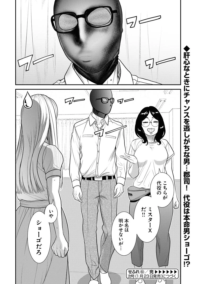 せふれ 第50話 - 16