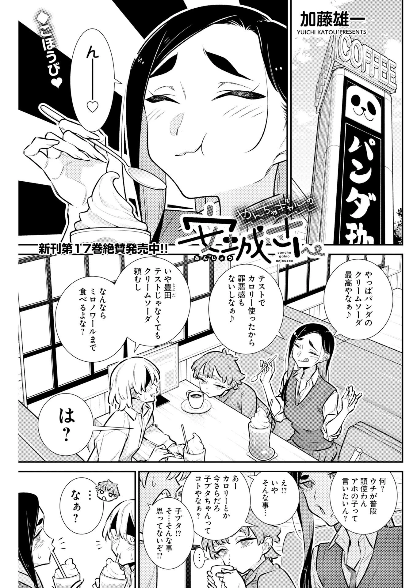 やんちゃギャルの安城さん 第223話 - 1