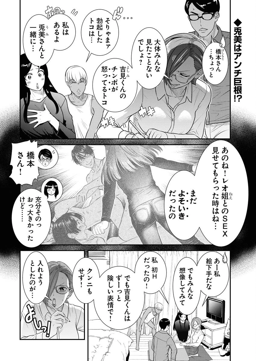 せふれ 第49話 - 2