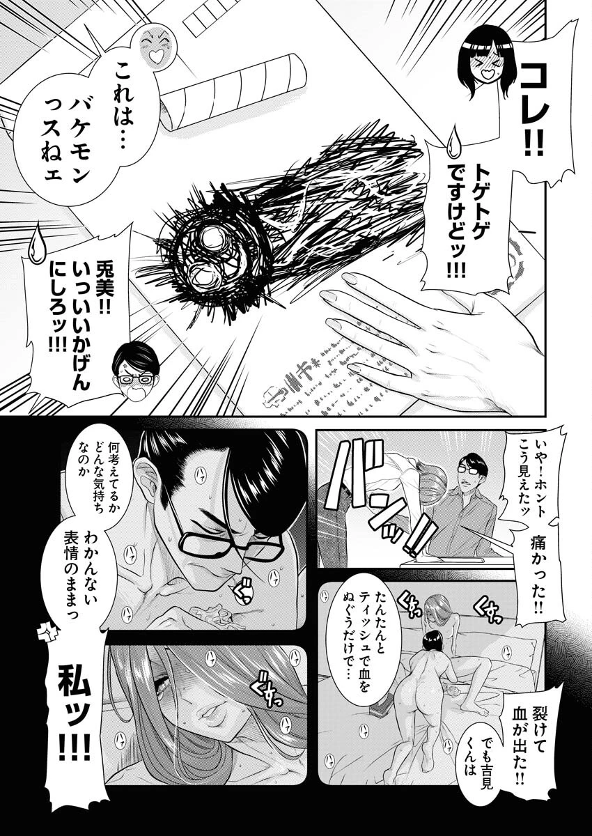 せふれ 第49話 - 3