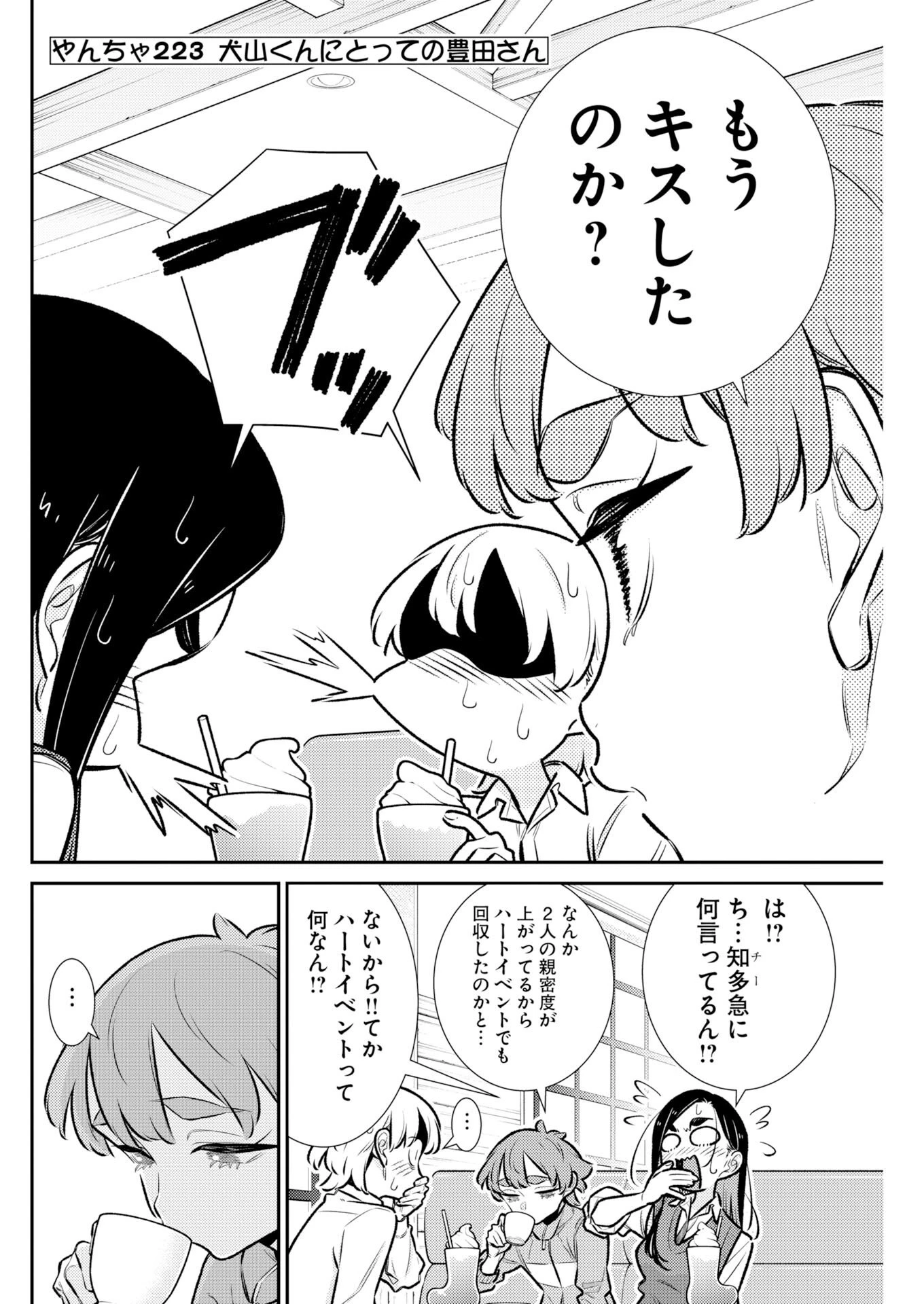 やんちゃギャルの安城さん 第223話 - 2